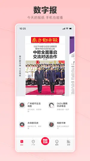 南方都市报-头条新闻资讯短视频直播截图4