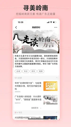 南方都市报-头条新闻资讯短视频直播截图2