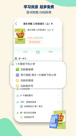 状元共享课堂—小学学习好帮手截图1