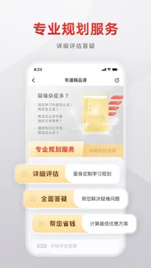 有道精品课-在线学习成长平台截图3