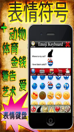 Emoji 2+—免费的表情符号 + 有表情键盘！截图1