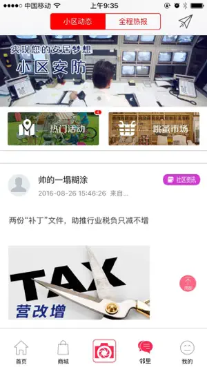 联创E家截图2