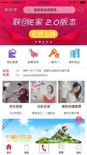 联创E家截图1