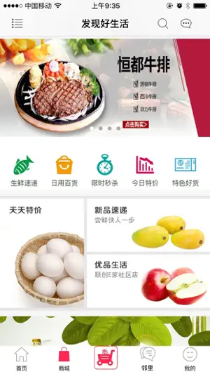 联创E家截图4