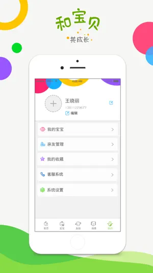 和宝贝家长版截图4