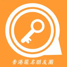 HK Chat - 秘密匿名聊天香港約會app