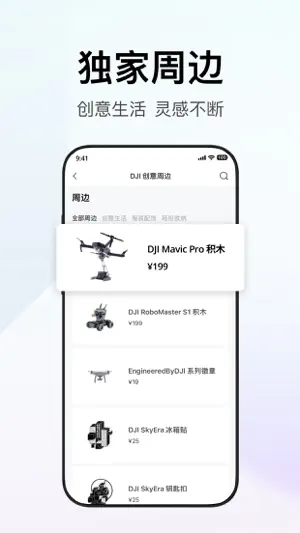 大疆商城 - 在线试飞截图5