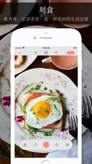 刻食 - 美食相机截图1