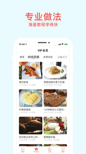 烘焙小屋-小白学烘焙必备视频食谱大全截图2