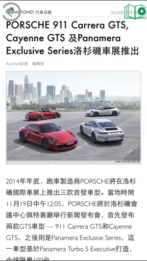 AutoNet 汽車日報截图3