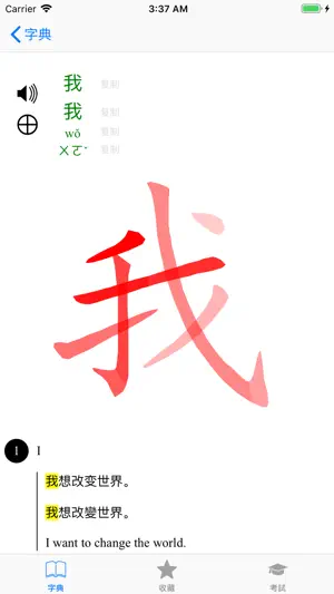 Chinese - 汉语语言词典截图2