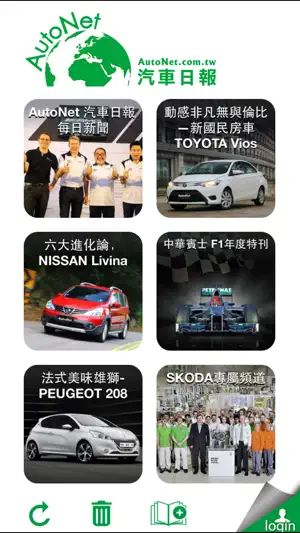 AutoNet 汽車日報截图1