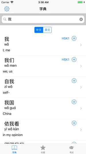 Chinese - 汉语语言词典截图1