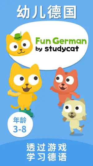 快乐德语 (Fun German) 学德语截图1