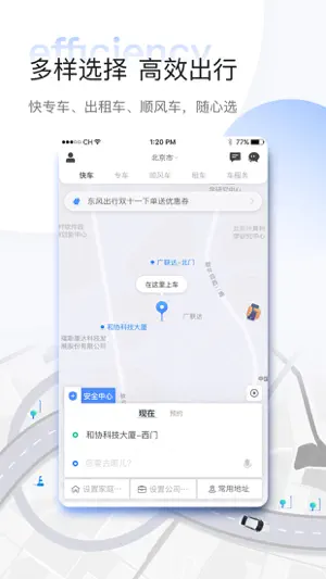 东风go截图3