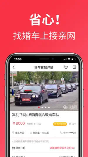 接亲网婚车-全国婚车租赁平台截图3