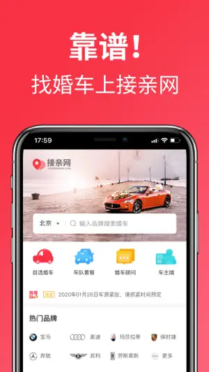 接亲网婚车-全国婚车租赁平台截图1