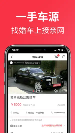 接亲网婚车-全国婚车租赁平台截图5