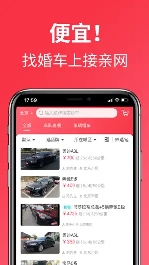 接亲网婚车-全国婚车租赁平台截图2