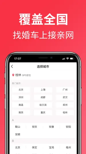 接亲网婚车-全国婚车租赁平台截图7