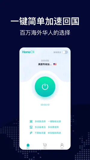 HomeCN国内-VPN加速器截图2