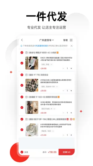 17货源(一起做网店)-一手服装批发市场进货平台截图3