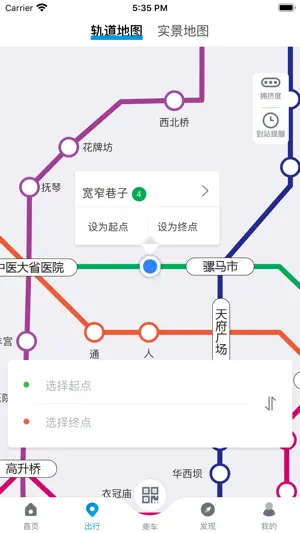 成都地铁-官方APP截图2