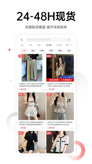 17货源(一起做网店)-一手服装批发市场进货平台截图1