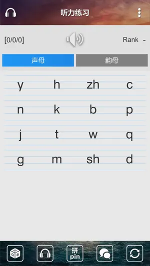轻松学拼音发音截图1