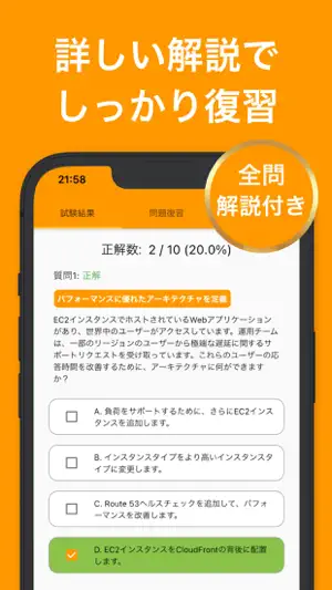 AWS認定 ソリューションアーキテクト模擬試験 (SAA)截图1