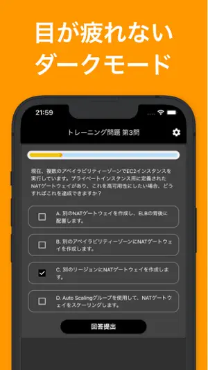 AWS認定 ソリューションアーキテクト模擬試験 (SAA)截图5