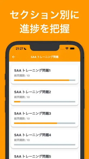 AWS認定 ソリューションアーキテクト模擬試験 (SAA)截图2