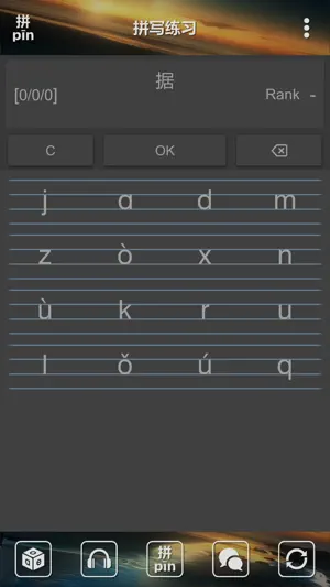轻松学拼音发音截图3