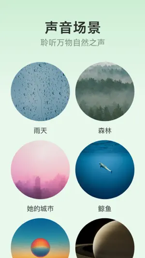 潮汐 - 冥想, 助眠, 专注白噪音, 睡眠监测与番茄任务截图4