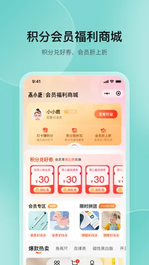 高小鹿身高簿截图4