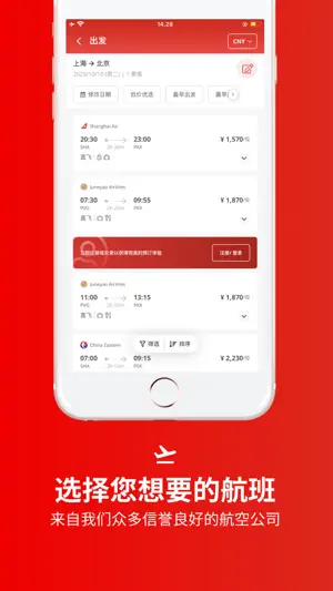 Airpaz: 航班和酒店截图1