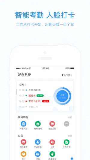 知点云教师版-全新的生活方式截图1