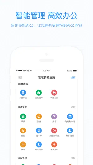 知点云教师版-全新的生活方式截图3