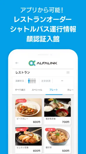 ALFALINK流山截图1