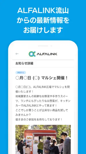 ALFALINK流山截图3