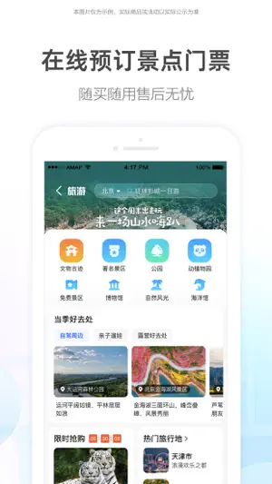 高德地图-高德打车,导航公交地铁出行截图7