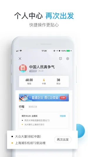 大众出行截图5