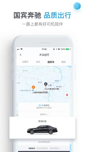 大众出行截图4