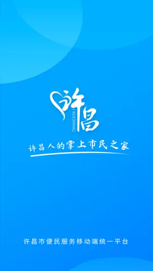 i许昌截图1