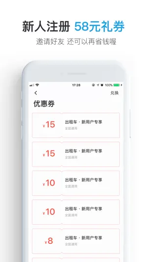 大众出行截图3