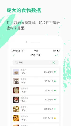 乐福能量云-热量管理减肥法截图4