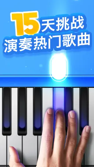 Hello Piano - 钢琴键盘截图1