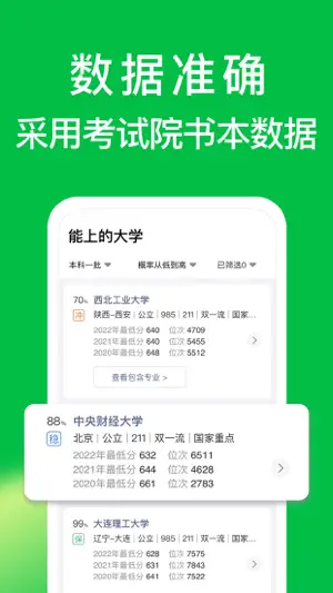 圆梦志愿-高考志愿填报助手截图1