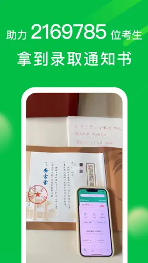 圆梦志愿-高考志愿填报助手截图5