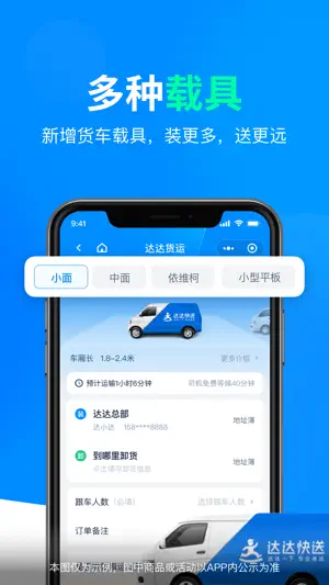 达达快送—同城跑腿就用达达快送截图3